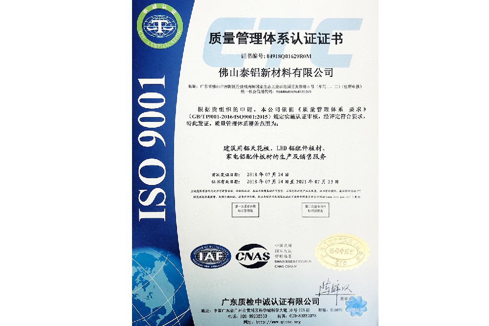 ISO9001质量认证