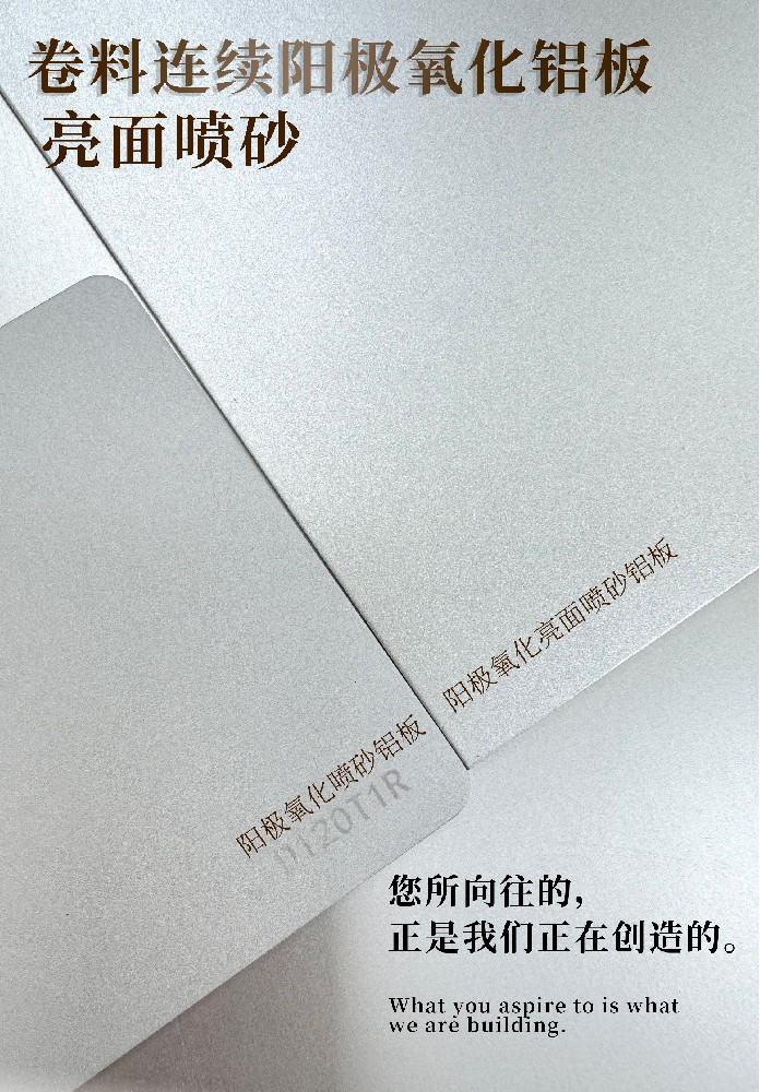 亮面阳极氧化喷砂铝板.jpg